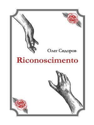 cover image of Riconoscimentо